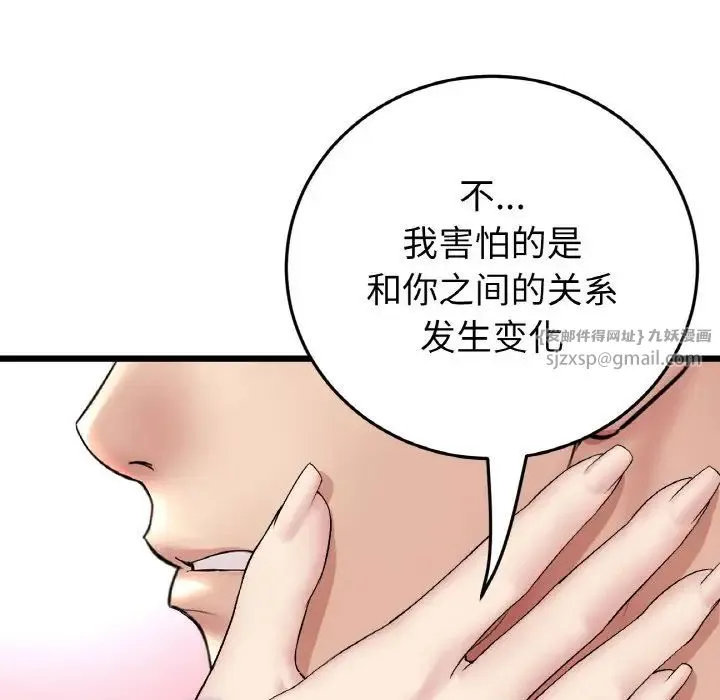 重逢的初恋是继母 第51話 第153页