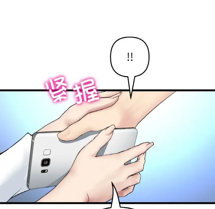 重逢的初恋是继母 第51話 第145页