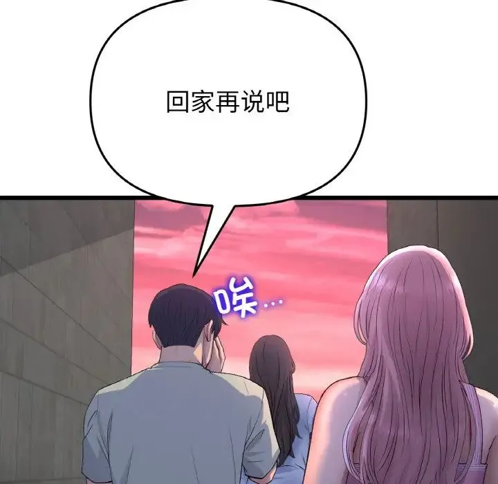 重逢的初恋是继母 第51話 第70页