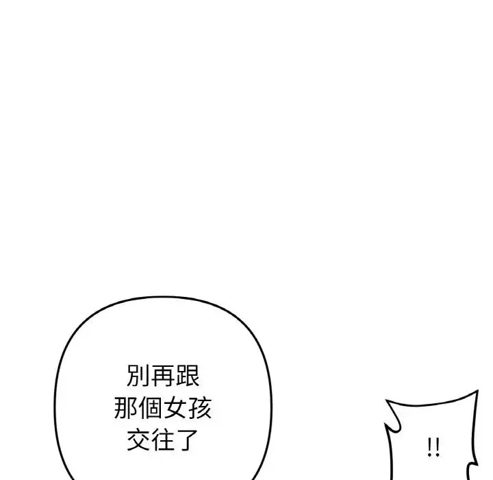 重逢的初恋是继母 第51話 第194页