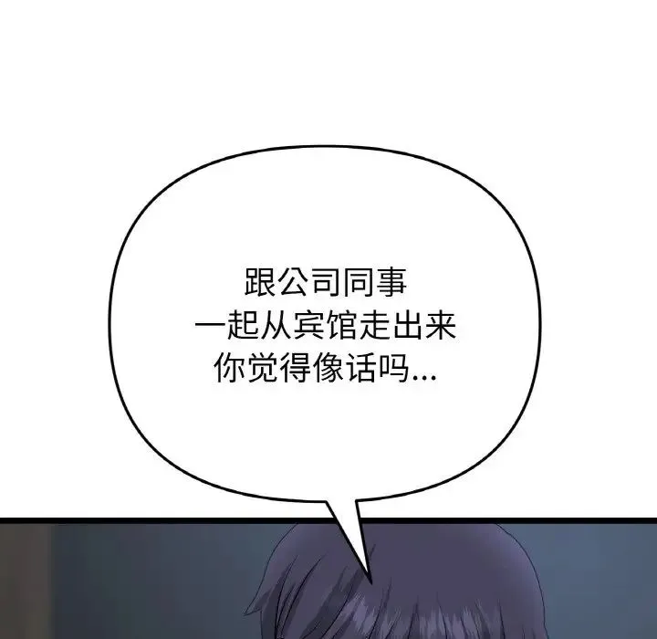 重逢的初恋是继母 第51話 第119页