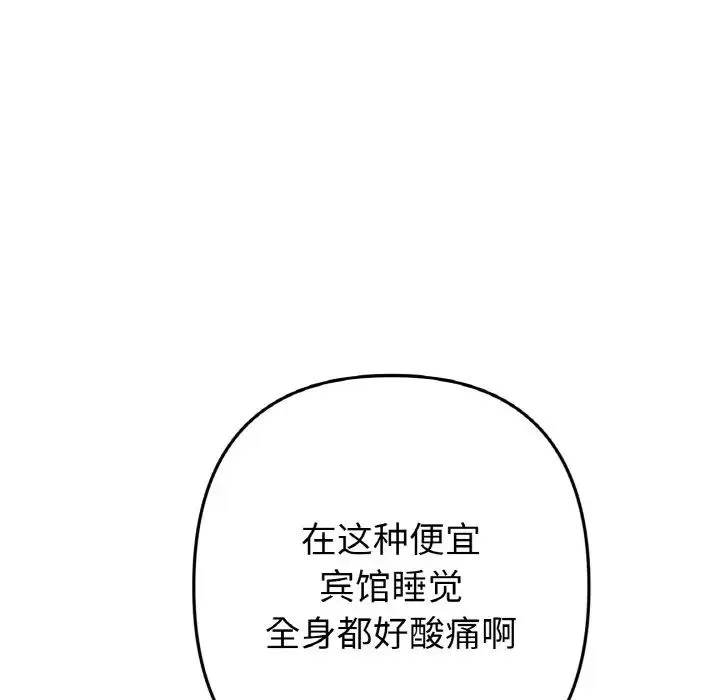 重逢的初恋是继母 第51話 第8页