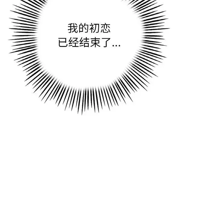重逢的初恋是继母 第51話 第163页