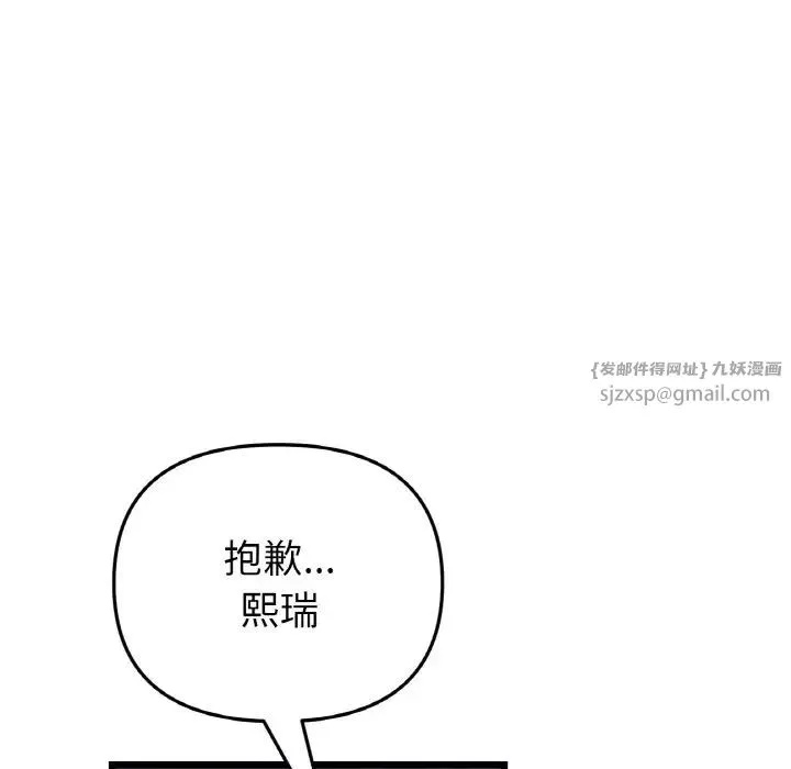 重逢的初恋是继母 第51話 第72页