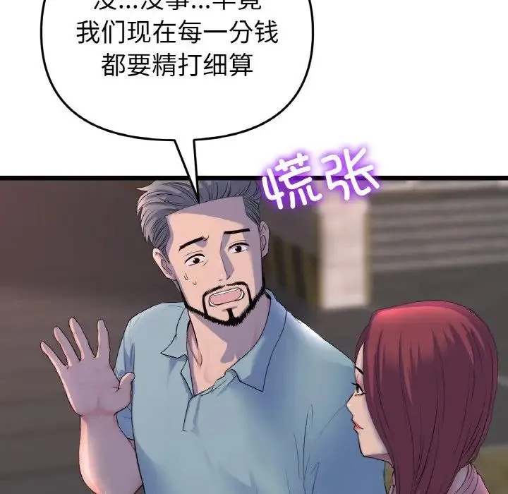 重逢的初恋是继母 第51話 第14页