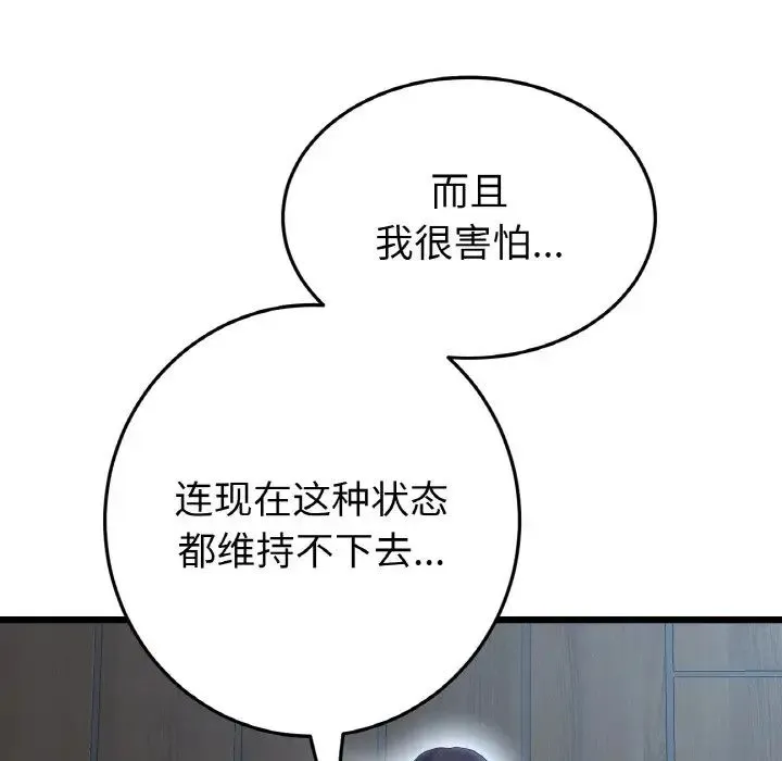 重逢的初恋是继母 第51話 第147页