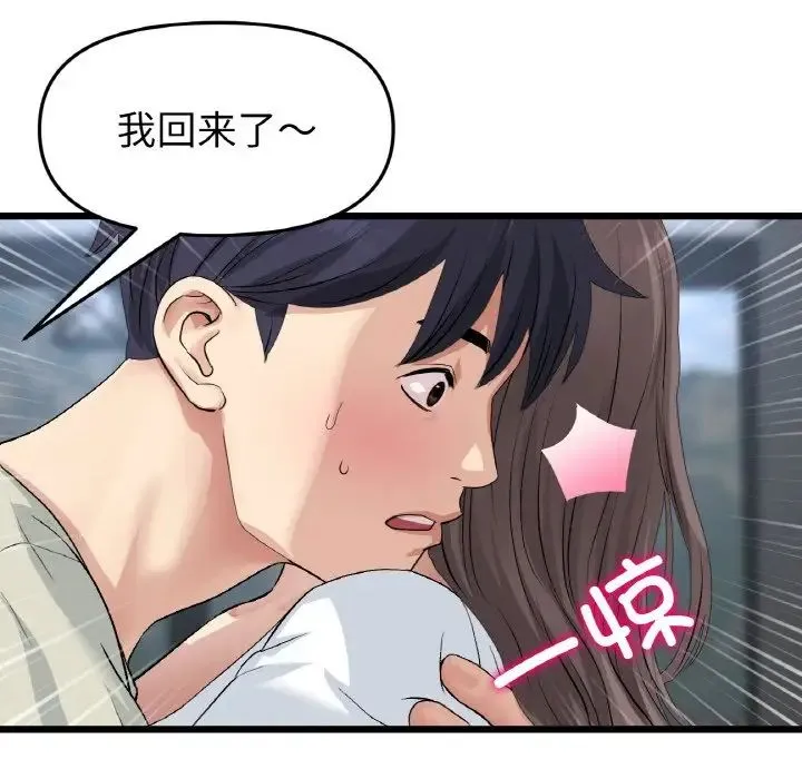 重逢的初恋是继母 第51話 第173页