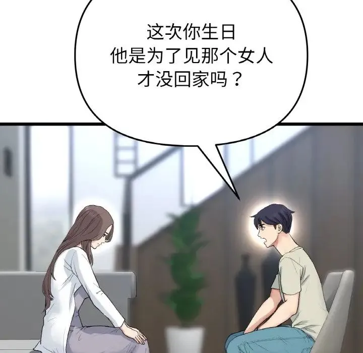 重逢的初恋是继母 第51話 第122页