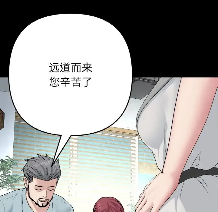 重逢的初恋是继母 第51話 第203页