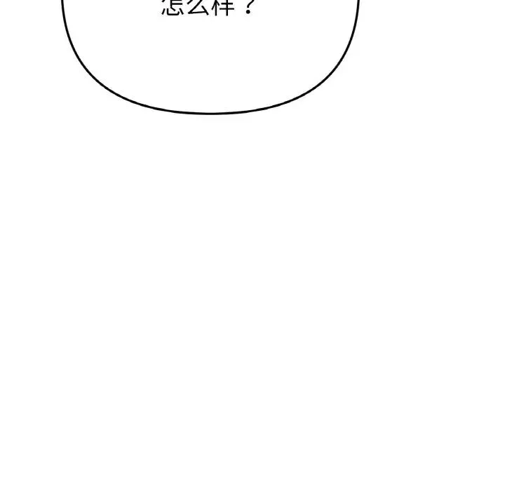 重逢的初恋是继母 第51話 第21页