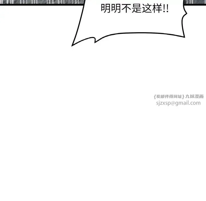 重逢的初恋是继母 第51話 第141页