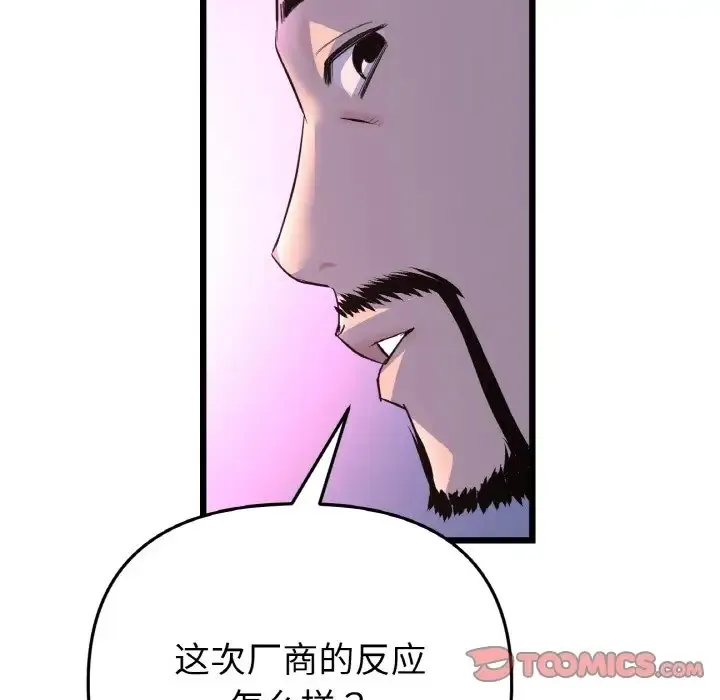 重逢的初恋是继母 第51話 第20页