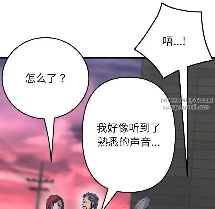 重逢的初恋是继母 第51話 第38页