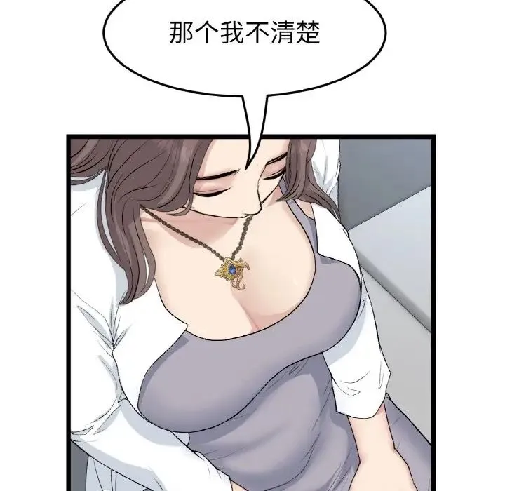 重逢的初恋是继母 第51話 第125页