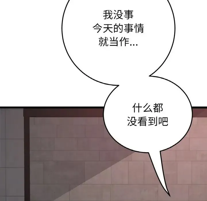 重逢的初恋是继母 第51話 第61页