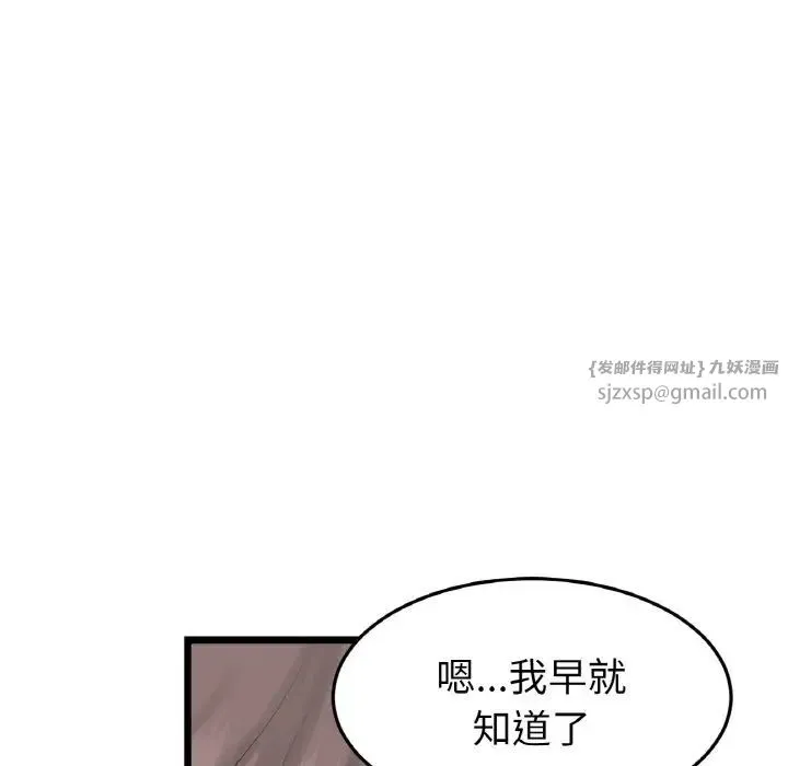 重逢的初恋是继母 第51話 第112页