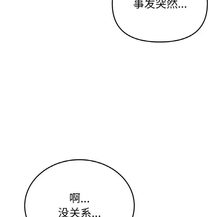重逢的初恋是继母 第51話 第74页