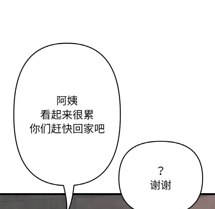 重逢的初恋是继母 第51話 第83页