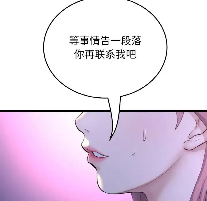重逢的初恋是继母 第51話 第81页