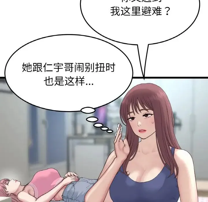 重逢的初恋是继母 第48話 第6页