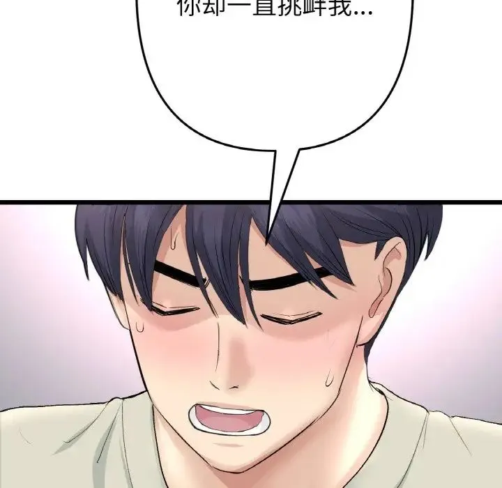 重逢的初恋是继母 第48話 第110页