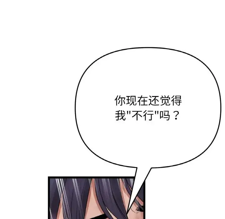 重逢的初恋是继母 第48話 第173页