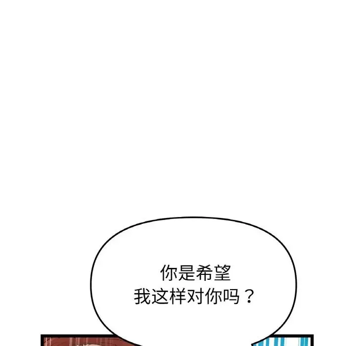 重逢的初恋是继母 第48話 第112页