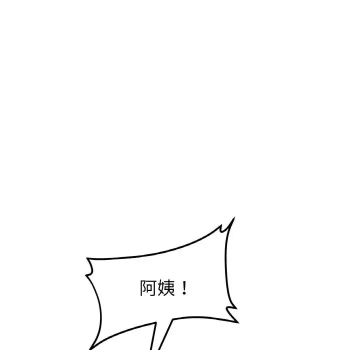 重逢的初恋是继母 第48話 第142页