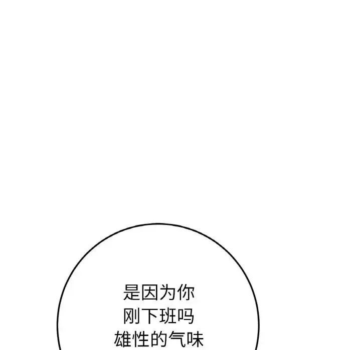 重逢的初恋是继母 第48話 第50页