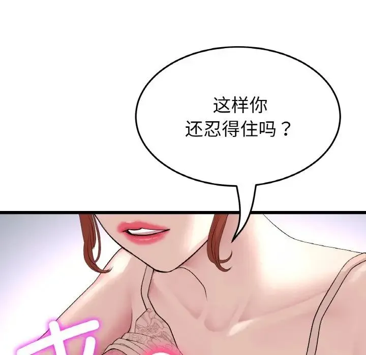 重逢的初恋是继母 第48話 第62页