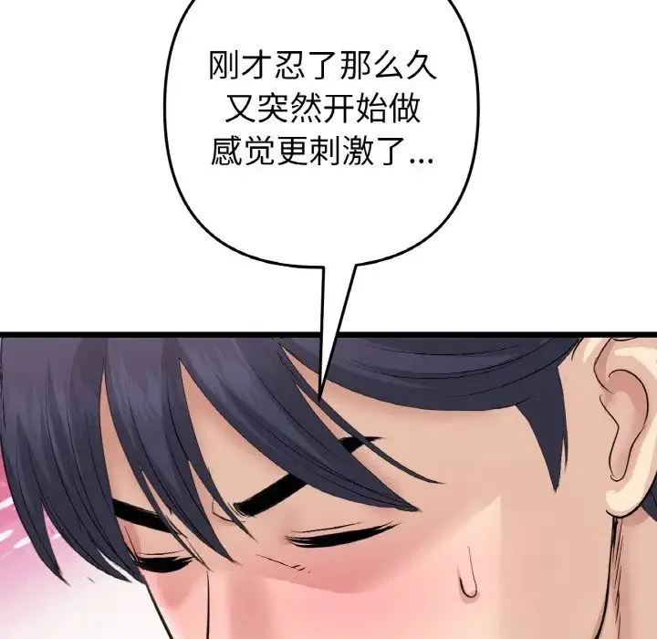 重逢的初恋是继母 第48話 第121页