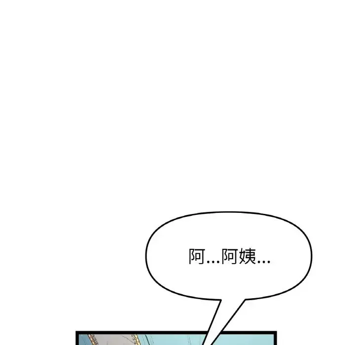 重逢的初恋是继母 第48話 第39页