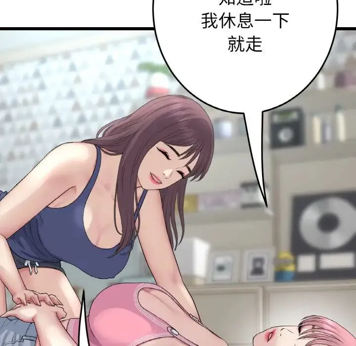 重逢的初恋是继母 第48話 第25页