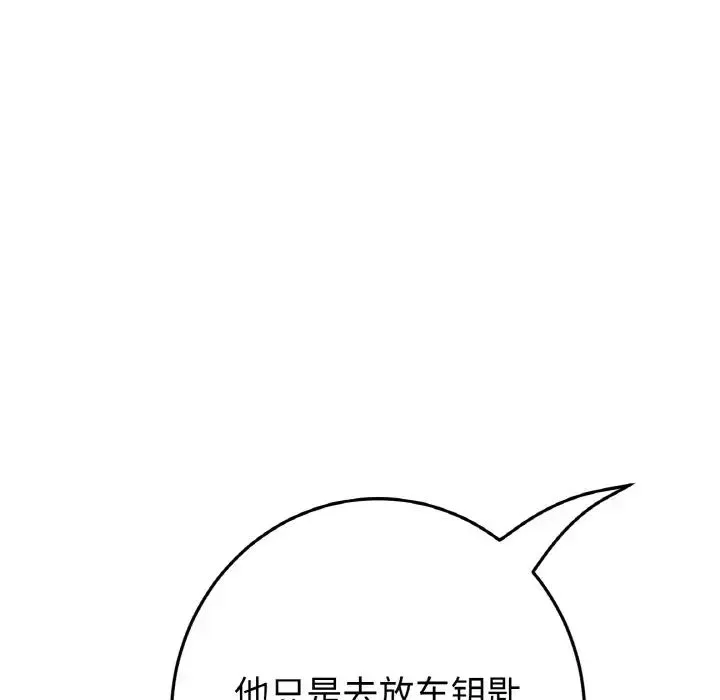 重逢的初恋是继母 第48話 第32页