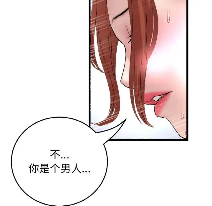 重逢的初恋是继母 第48話 第176页