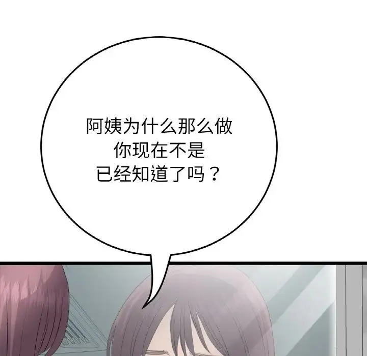 重逢的初恋是继母 第48話 第11页