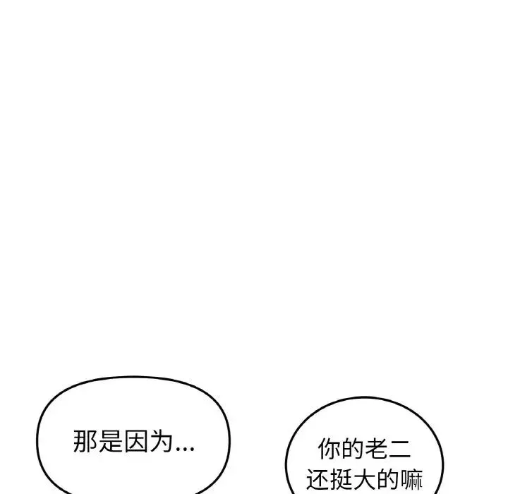 重逢的初恋是继母 第48話 第78页