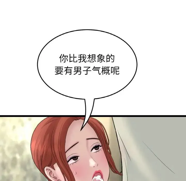 重逢的初恋是继母 第48話 第129页
