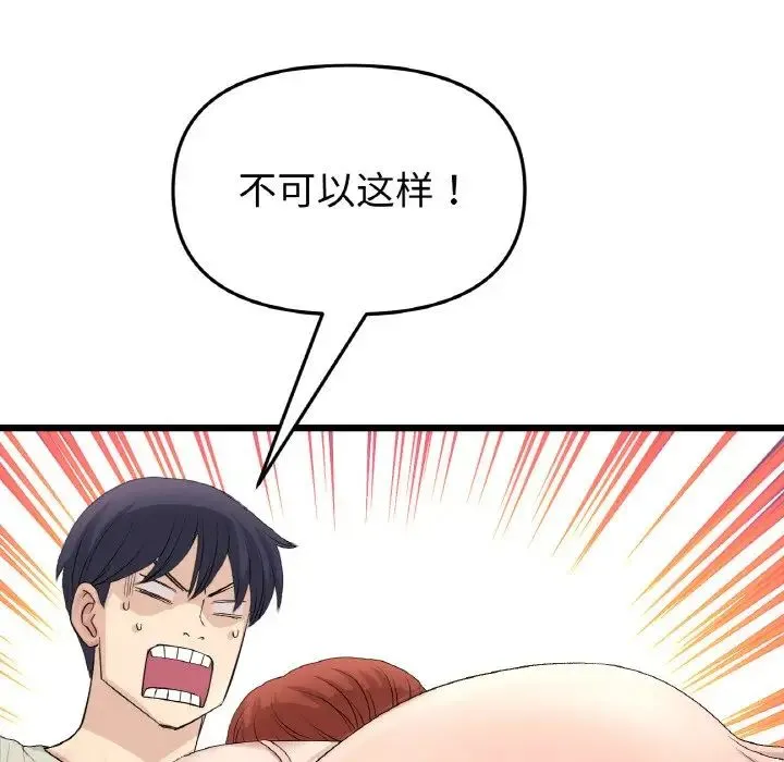 重逢的初恋是继母 第48話 第42页