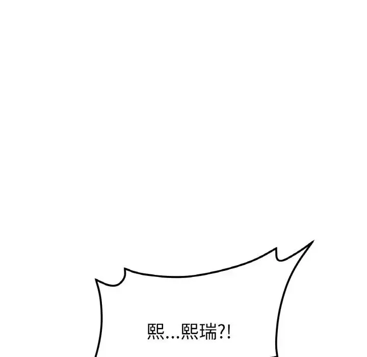 重逢的初恋是继母 第48話 第208页