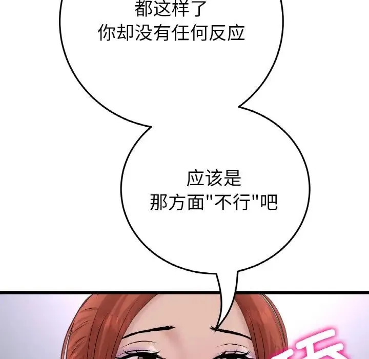 重逢的初恋是继母 第48話 第91页