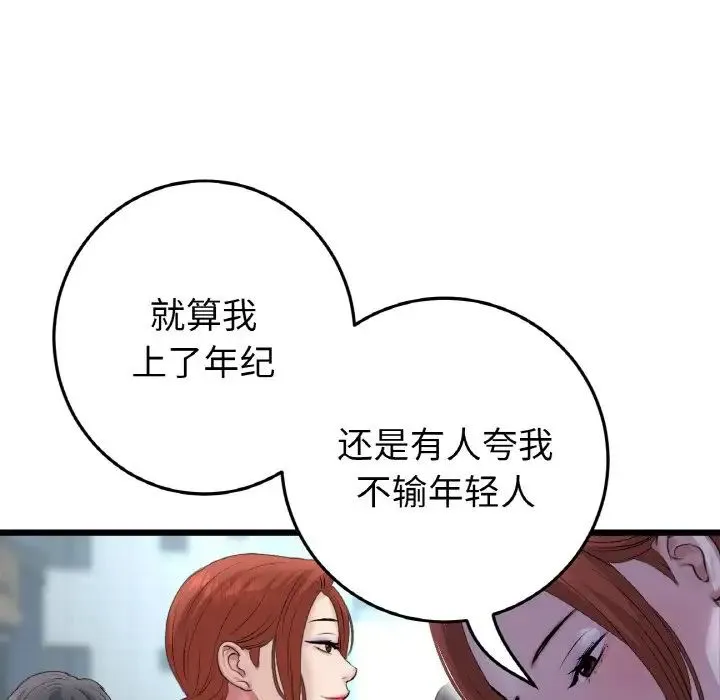 重逢的初恋是继母 第48話 第70页