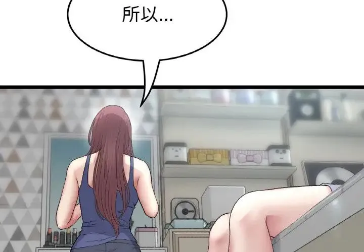 重逢的初恋是继母 第48話 第3页