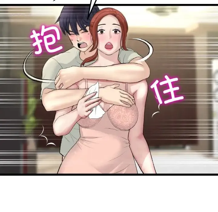 重逢的初恋是继母 第48話 第143页