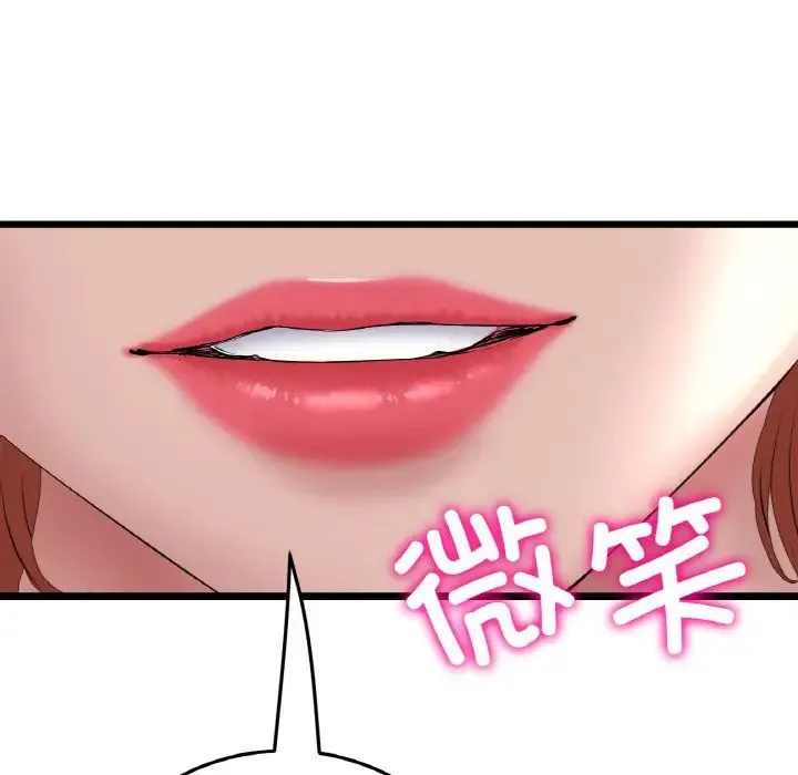 重逢的初恋是继母 第48話 第87页