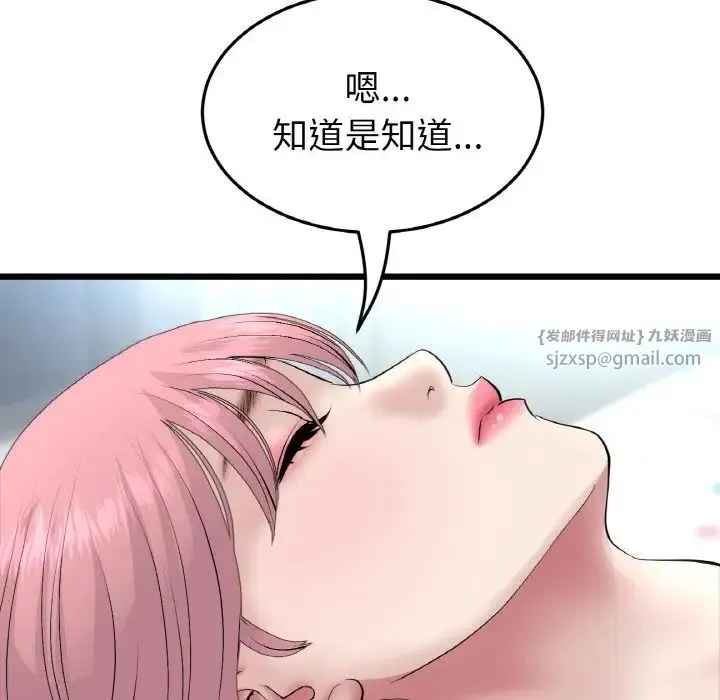 重逢的初恋是继母 第48話 第14页