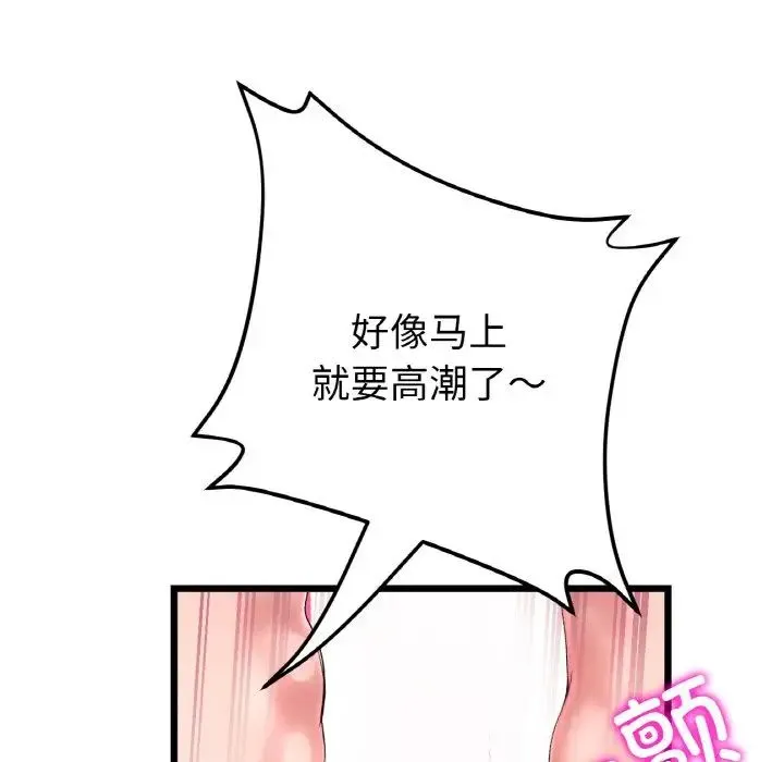 重逢的初恋是继母 第48話 第183页