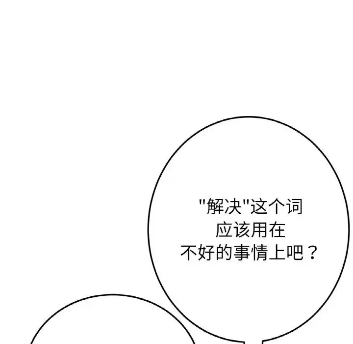 重逢的初恋是继母 第48話 第21页