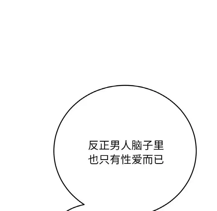 重逢的初恋是继母 第48話 第75页