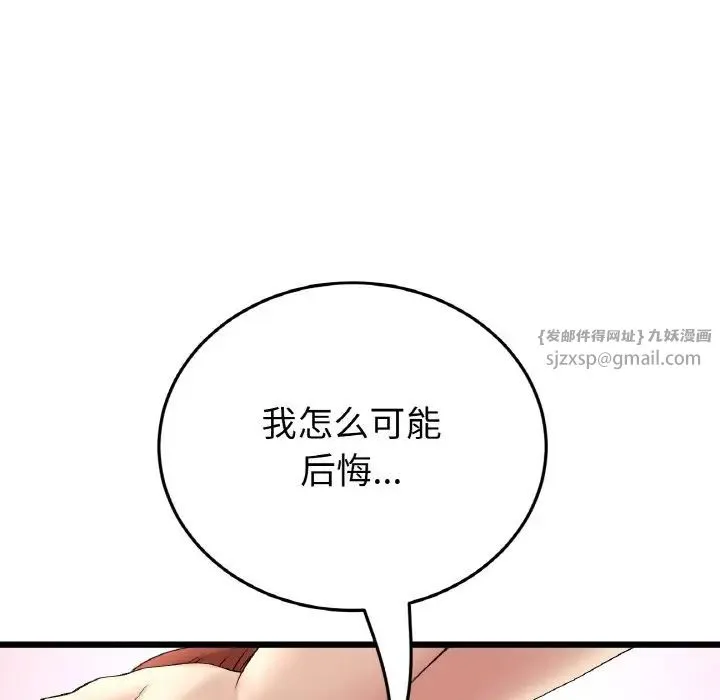 重逢的初恋是继母 第48話 第101页